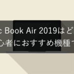 Mac Book Airがおすすめですのイラスト